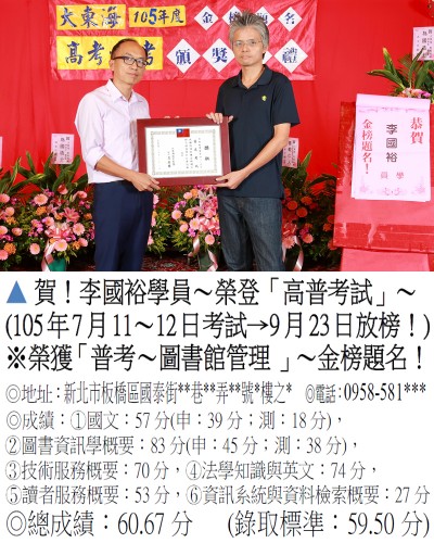 015_105普考-李國裕_8703